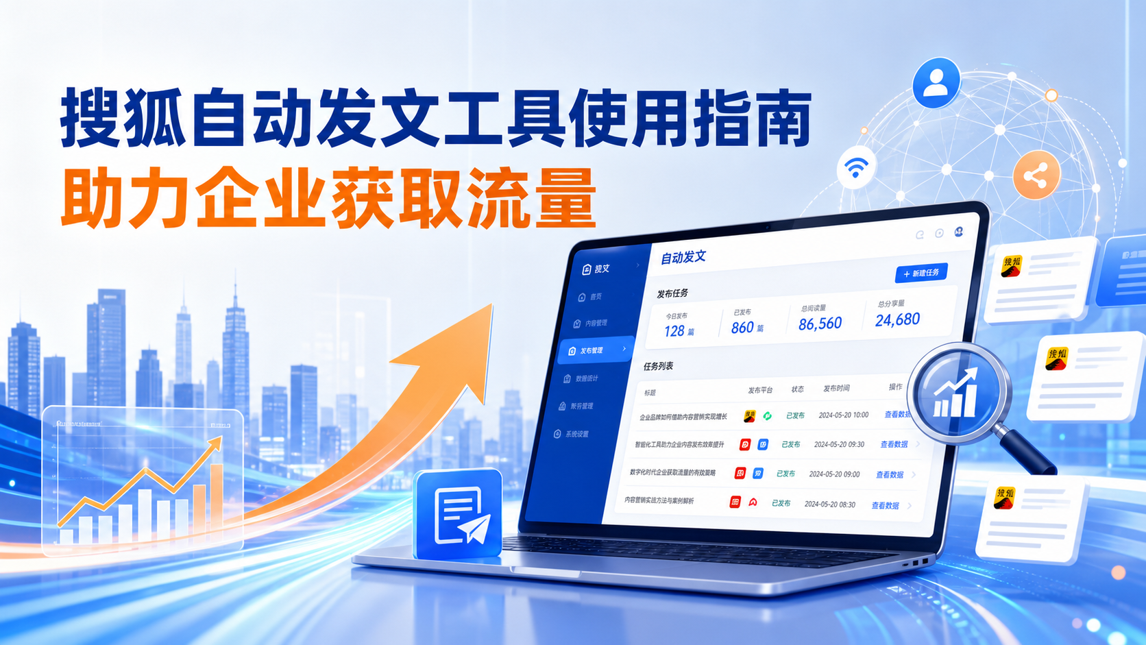 搜狐自动发文工具的使用指南：助力日喀则企业获取流量