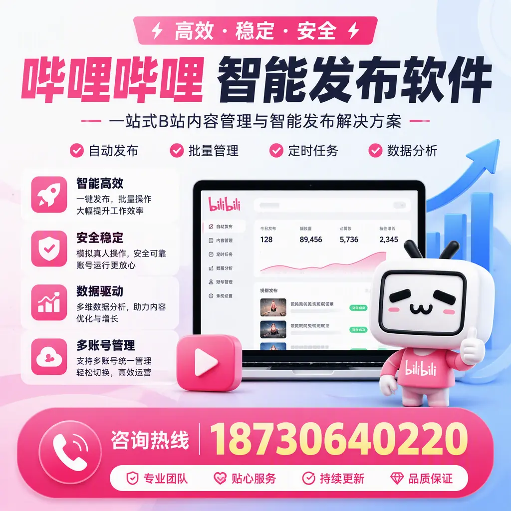 哔哩哔哩智能发布软件适用场景分析：在 日喀则 的最佳实践