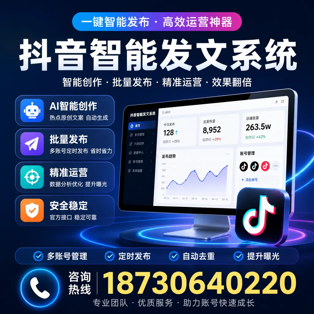 揭秘抖音智能发文系统的工作原理，助您在 日喀则 增强曝光率