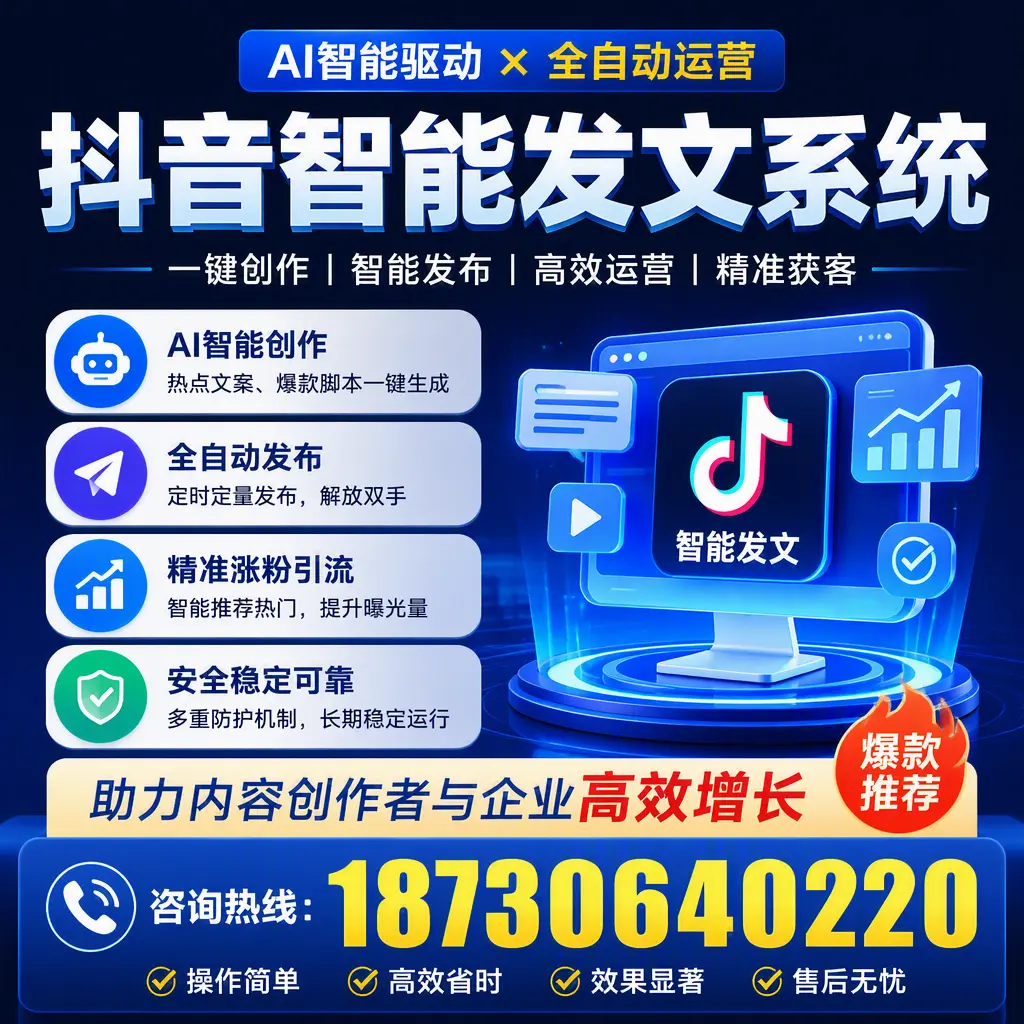 解密抖音智能发文系统:企业在 日喀则 的最佳应用案例