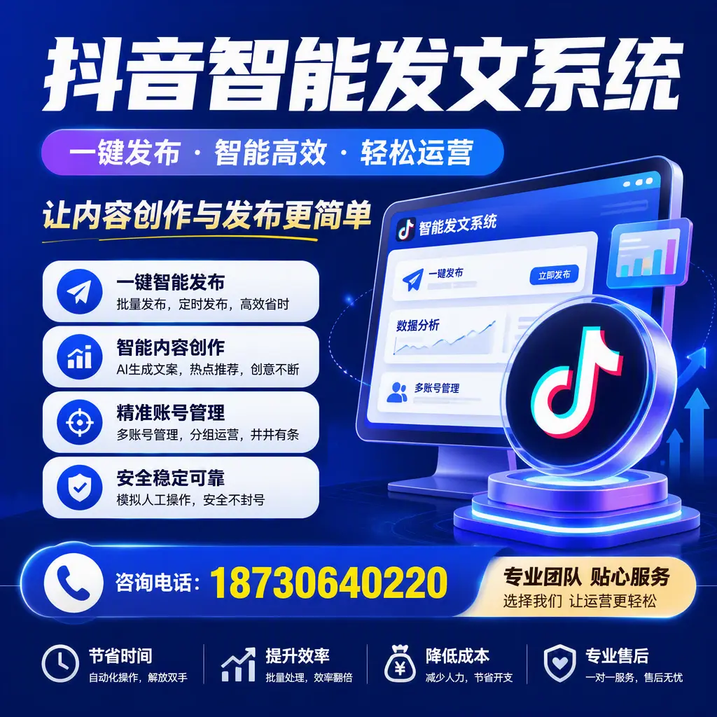 解密抖音智能发文系统:企业在 日喀则 的最佳应用案例