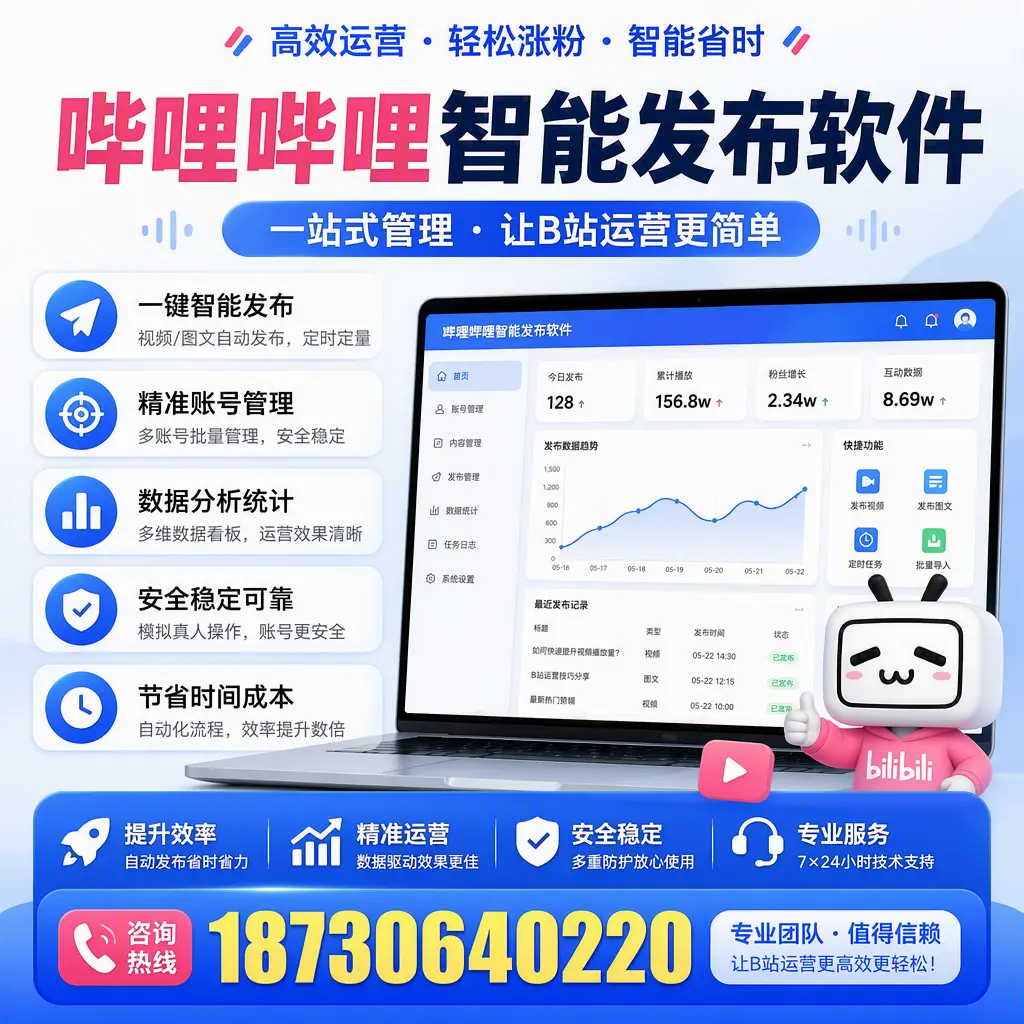 哔哩哔哩智能发布软件的最新功能:在 日喀则 助力内容传播